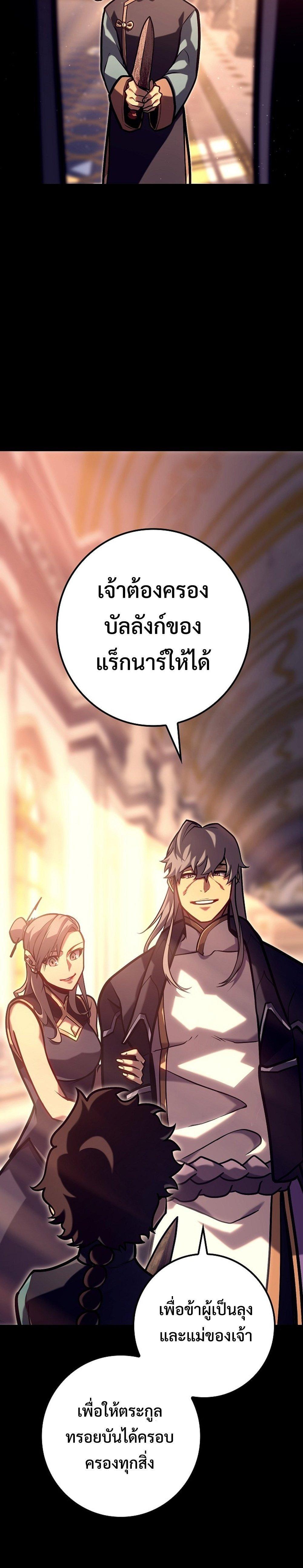 Regressing as the Reincarnated Bastard of the Sword Clan แปลไทย