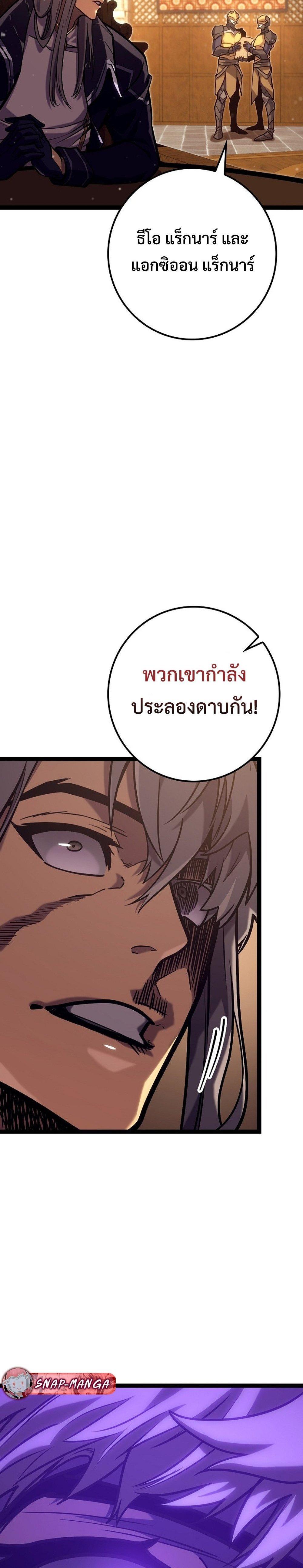 Regressing as the Reincarnated Bastard of the Sword Clan แปลไทย