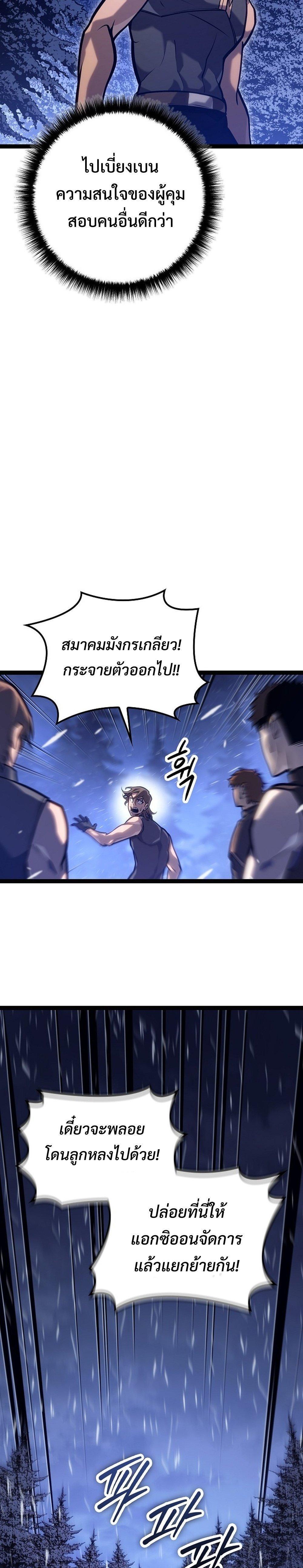 Regressing as the Reincarnated Bastard of the Sword Clan แปลไทย