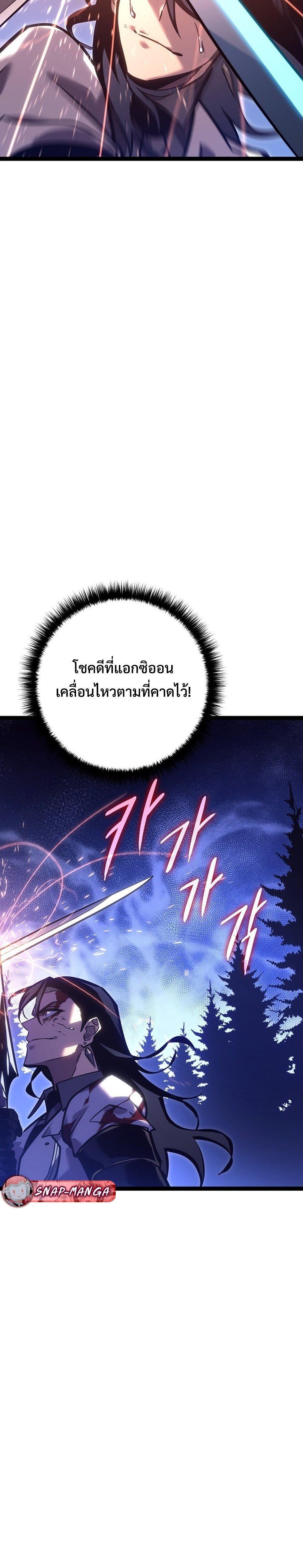 Regressing as the Reincarnated Bastard of the Sword Clan แปลไทย