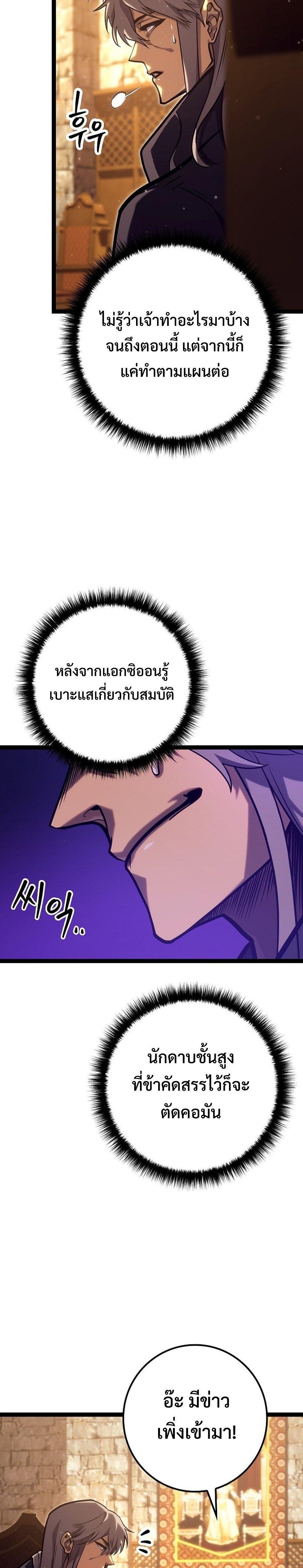 Regressing as the Reincarnated Bastard of the Sword Clan แปลไทย