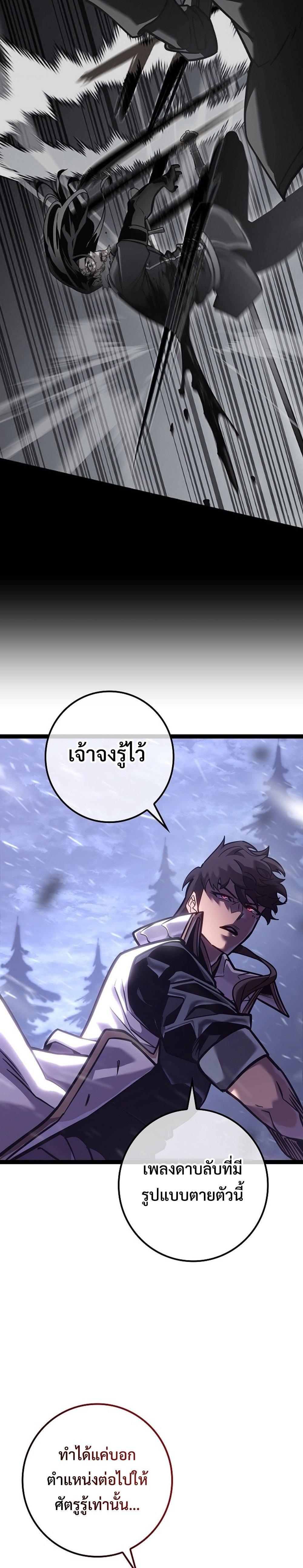 Regressing as the Reincarnated Bastard of the Sword Clan แปลไทย