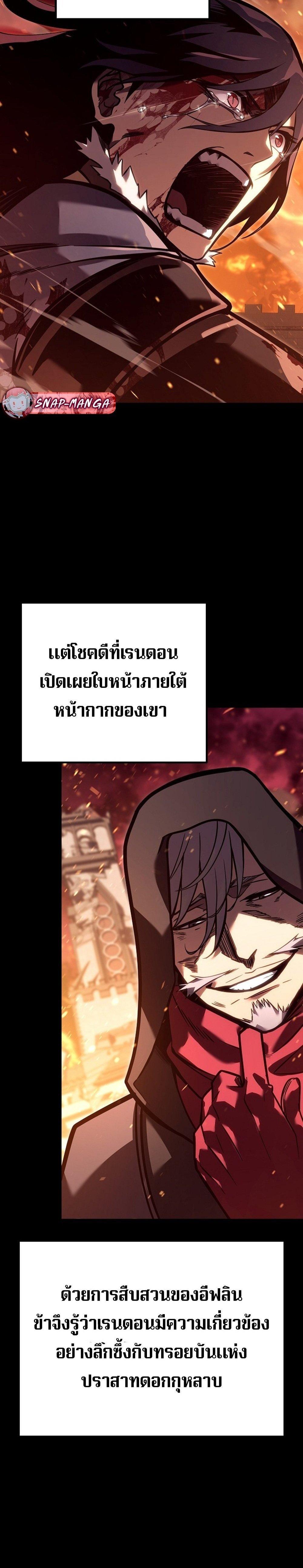 Regressing as the Reincarnated Bastard of the Sword Clan แปลไทย