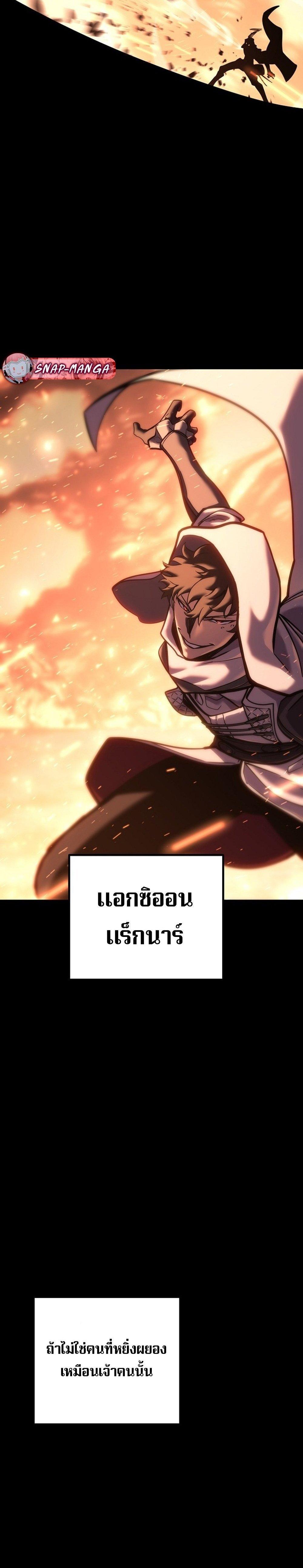 Regressing as the Reincarnated Bastard of the Sword Clan แปลไทย