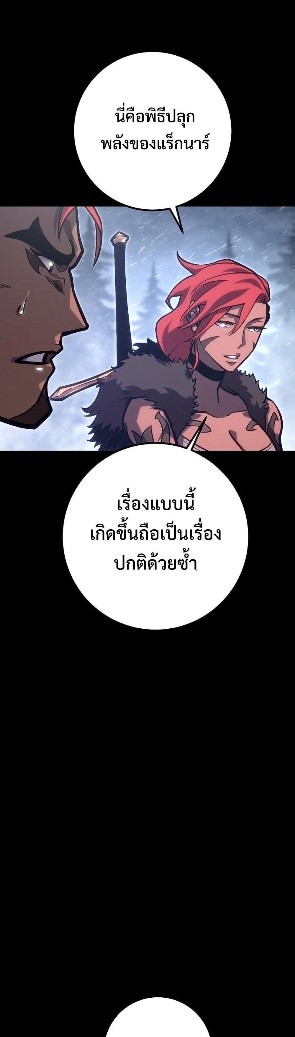 Regressing as the Reincarnated Bastard of the Sword Clan แปลไทย