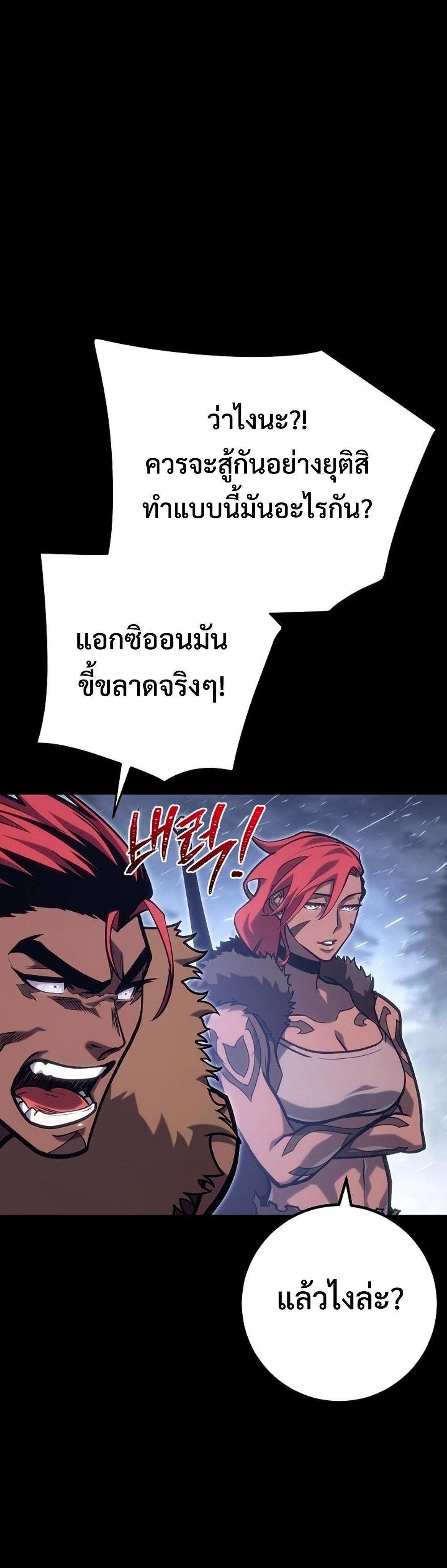 Regressing as the Reincarnated Bastard of the Sword Clan แปลไทย