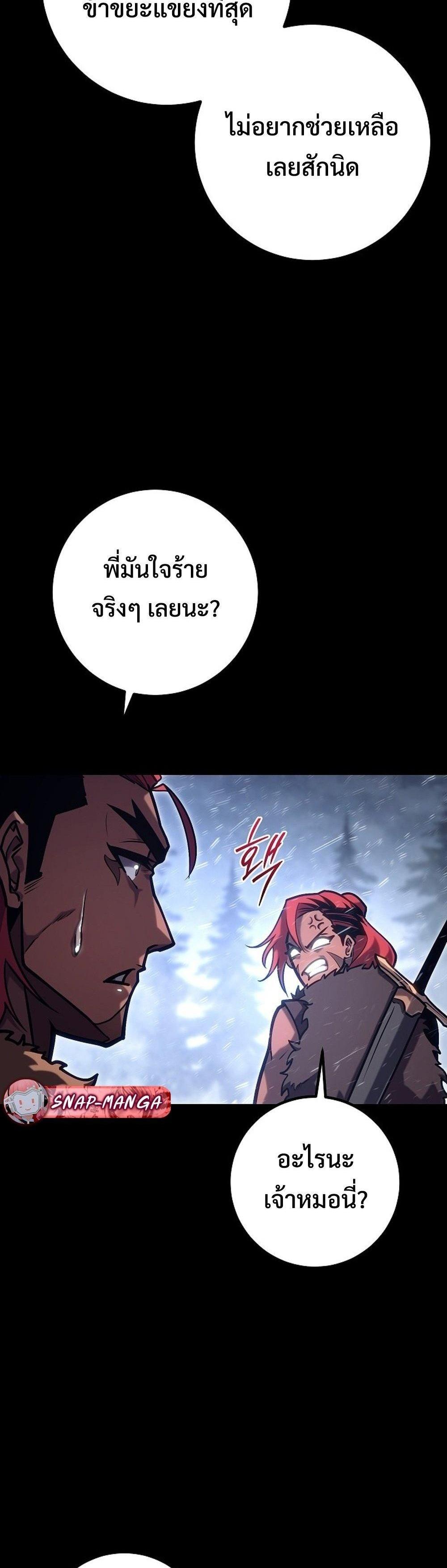 Regressing as the Reincarnated Bastard of the Sword Clan แปลไทย