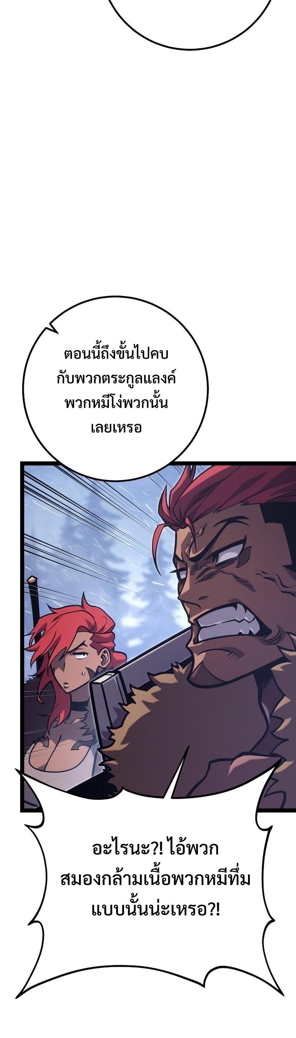 Regressing as the Reincarnated Bastard of the Sword Clan แปลไทย