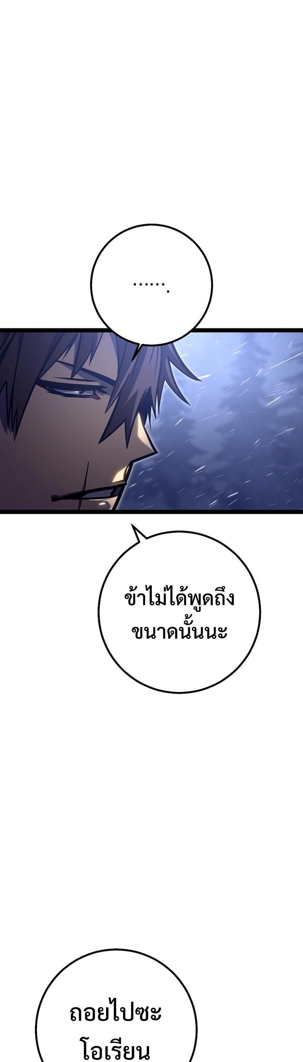 Regressing as the Reincarnated Bastard of the Sword Clan แปลไทย