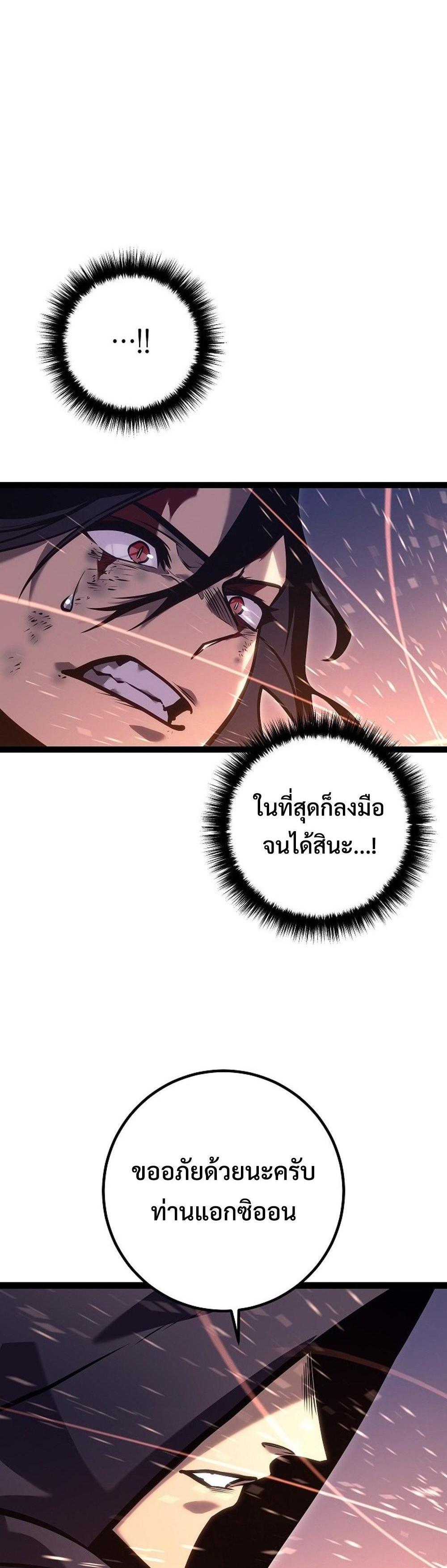 Regressing as the Reincarnated Bastard of the Sword Clan แปลไทย