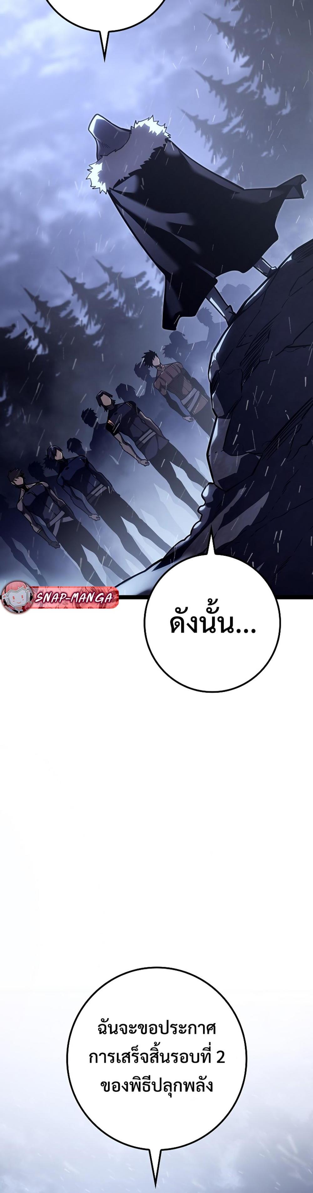 Regressing as the Reincarnated Bastard of the Sword Clan แปลไทย