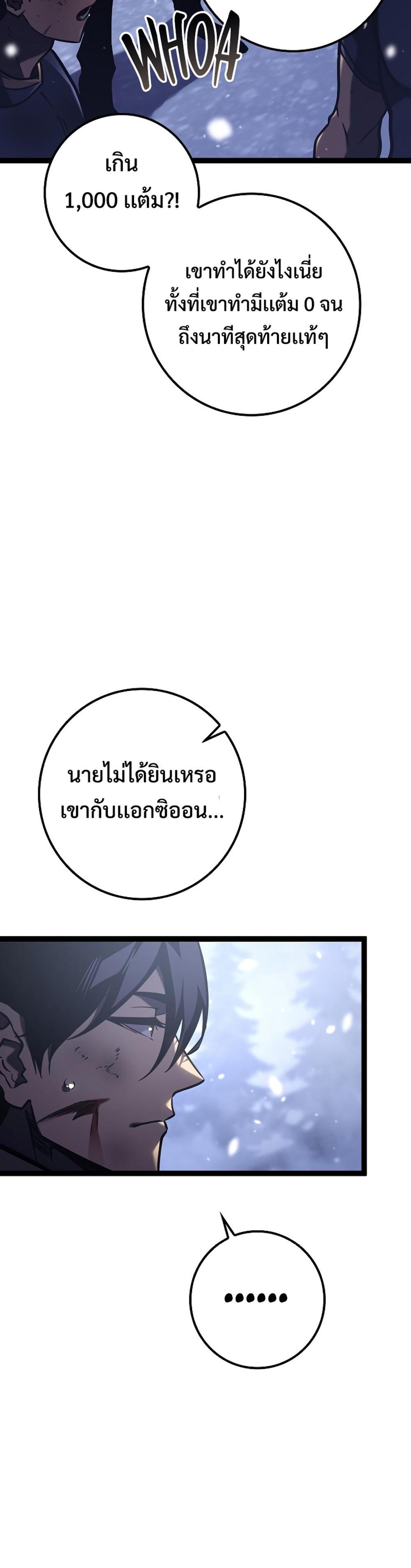 Regressing as the Reincarnated Bastard of the Sword Clan แปลไทย