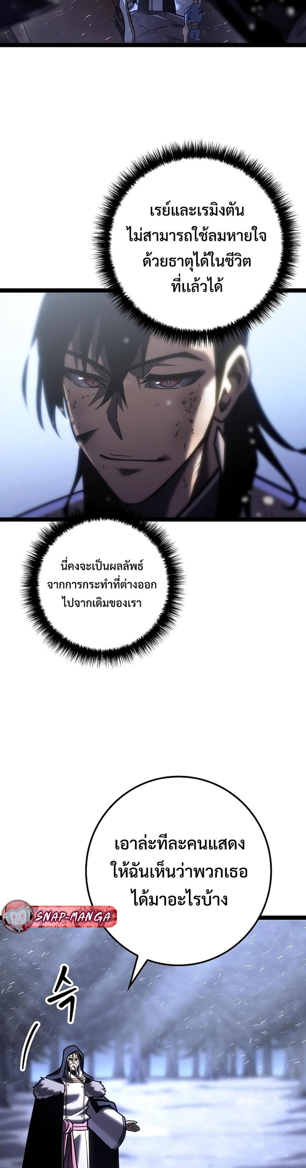 Regressing as the Reincarnated Bastard of the Sword Clan แปลไทย