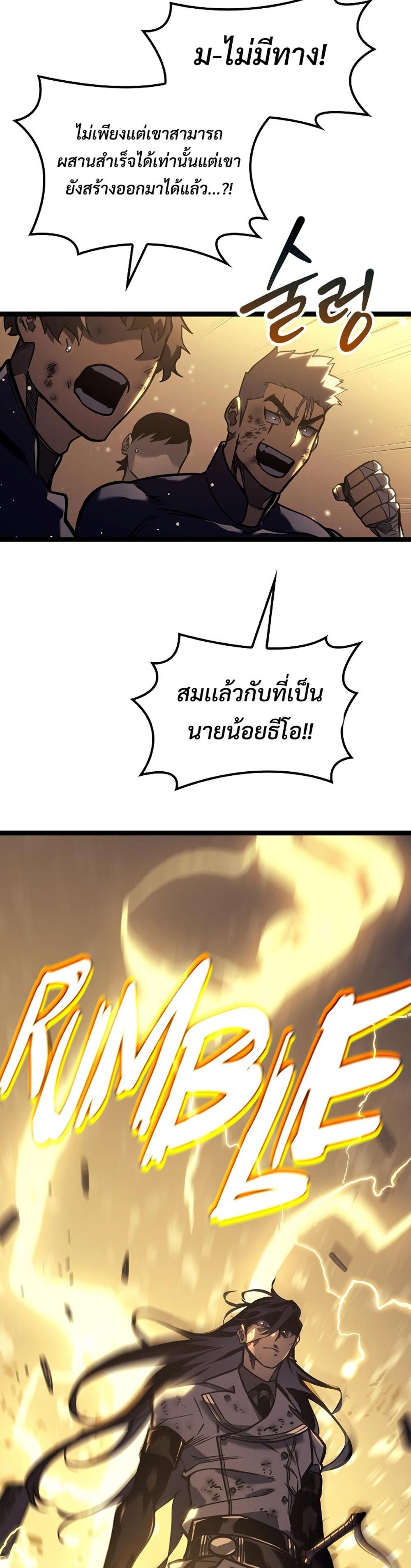 Regressing as the Reincarnated Bastard of the Sword Clan แปลไทย