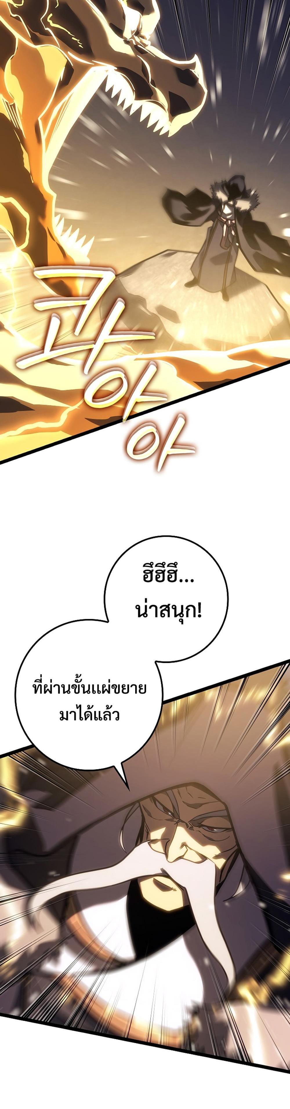 Regressing as the Reincarnated Bastard of the Sword Clan แปลไทย