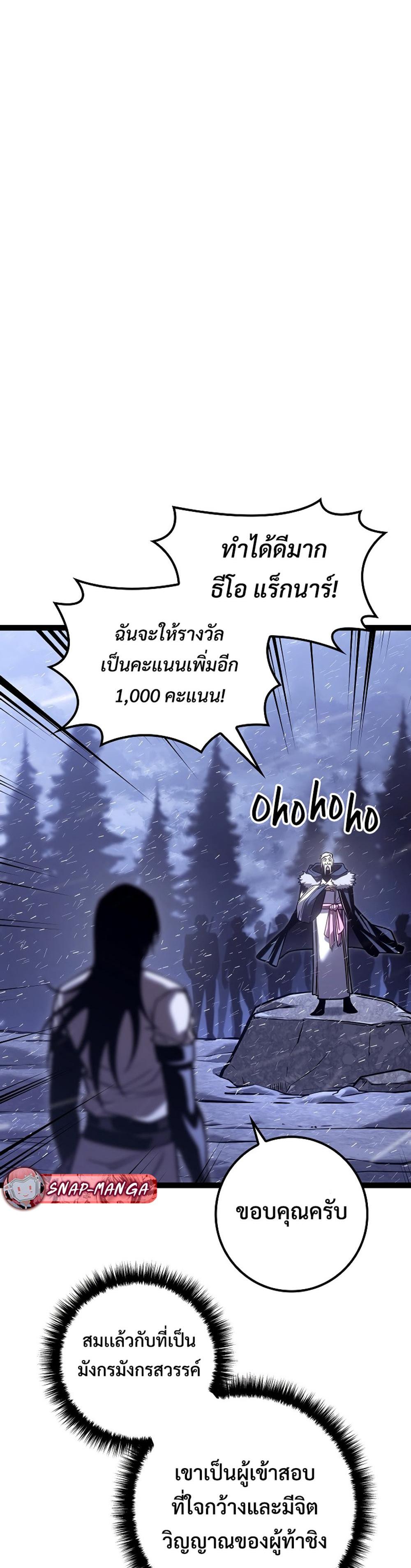 Regressing as the Reincarnated Bastard of the Sword Clan แปลไทย