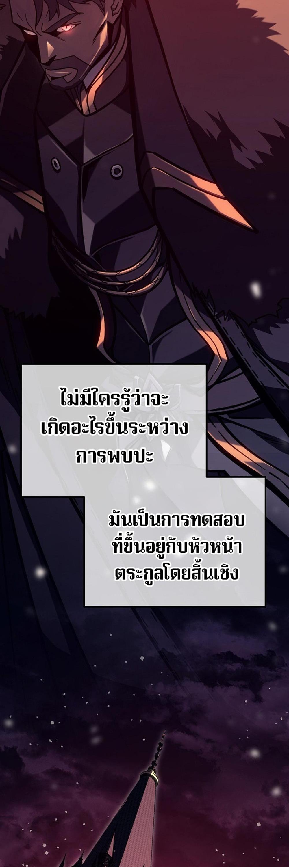 Regressing as the Reincarnated Bastard of the Sword Clan แปลไทย