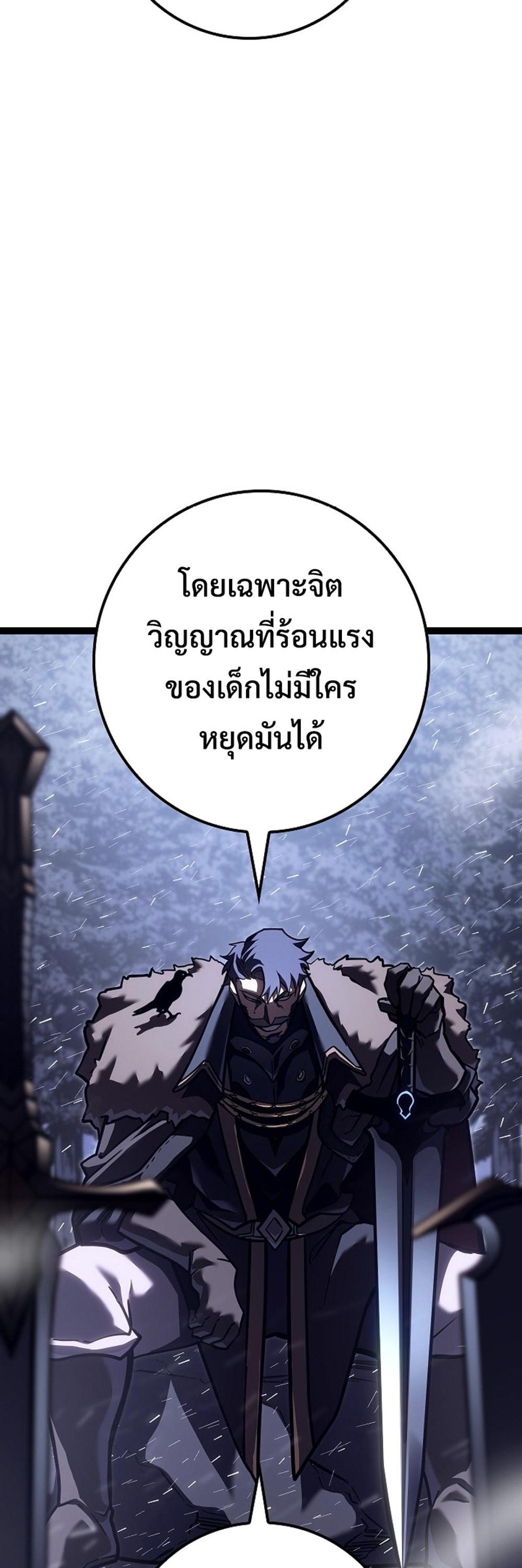 Regressing as the Reincarnated Bastard of the Sword Clan แปลไทย