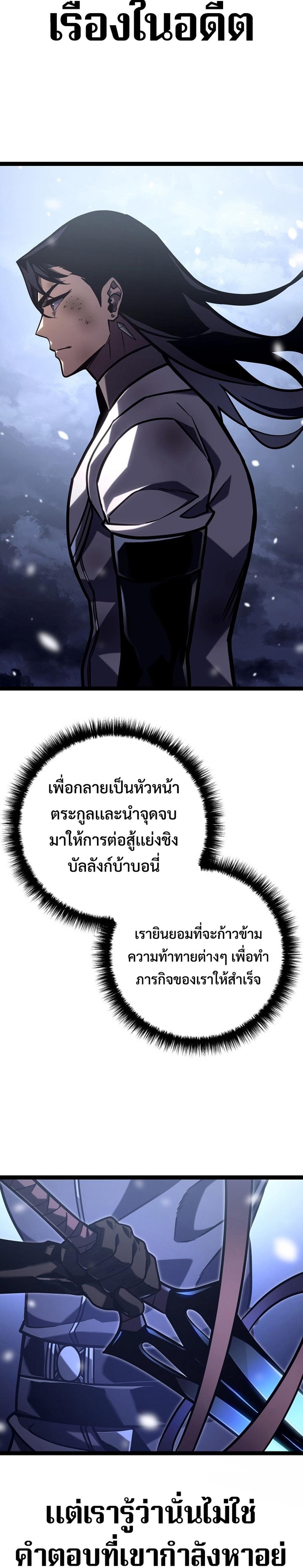 Regressing as the Reincarnated Bastard of the Sword Clan แปลไทย