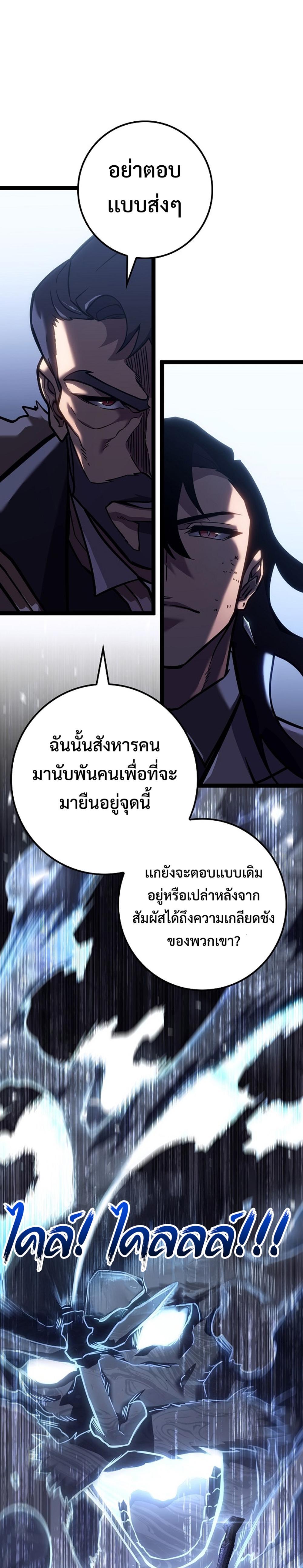 Regressing as the Reincarnated Bastard of the Sword Clan แปลไทย