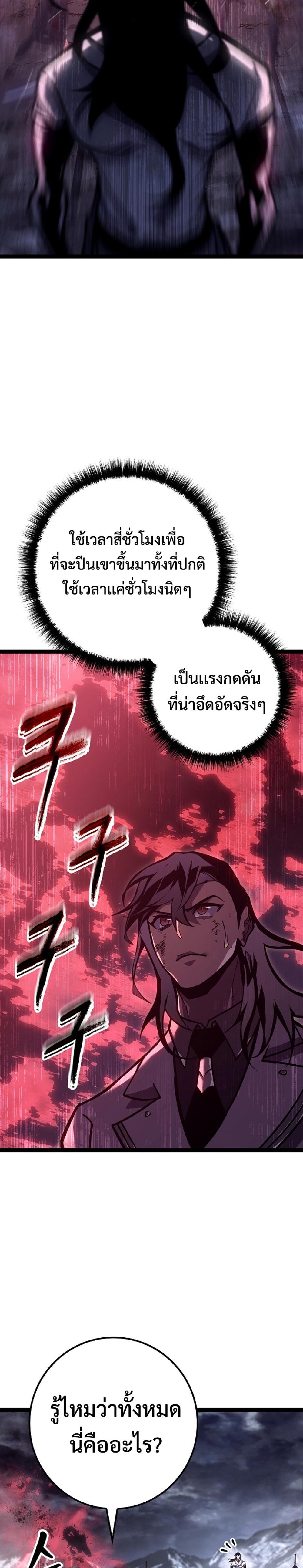 Regressing as the Reincarnated Bastard of the Sword Clan แปลไทย