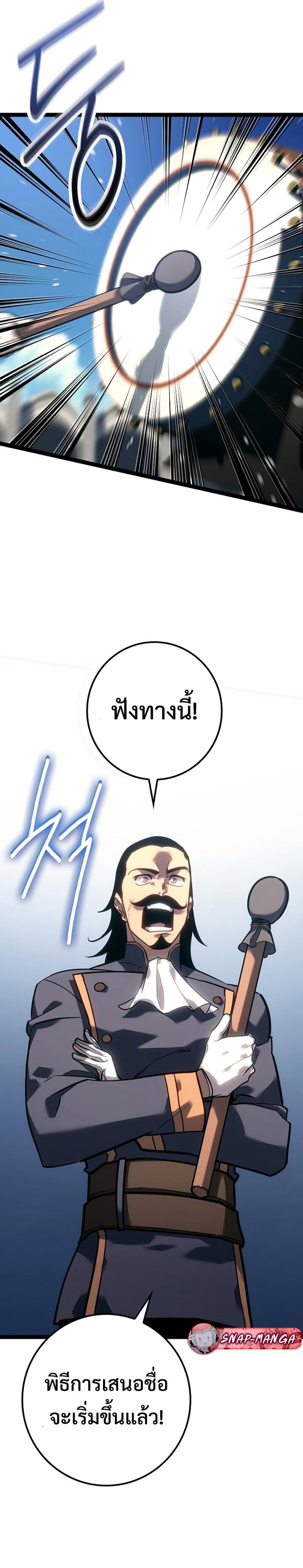 Regressing as the Reincarnated Bastard of the Sword Clan แปลไทย