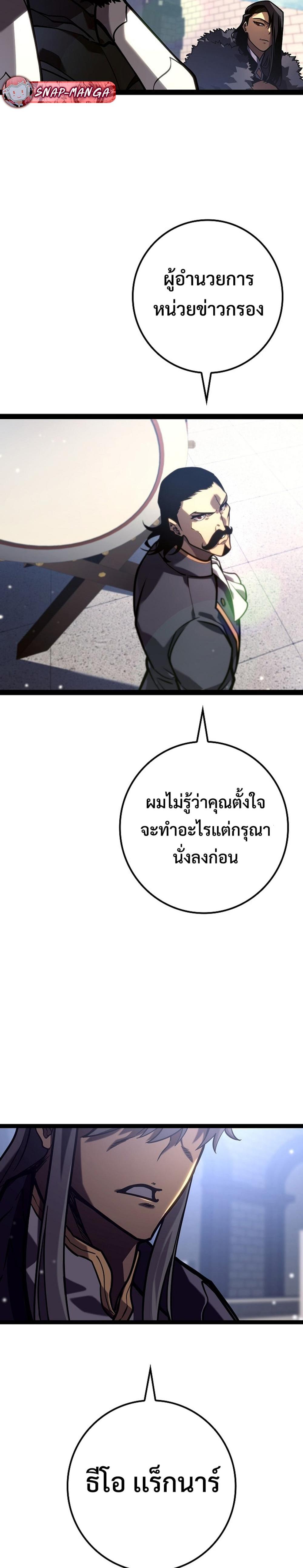 Regressing as the Reincarnated Bastard of the Sword Clan แปลไทย