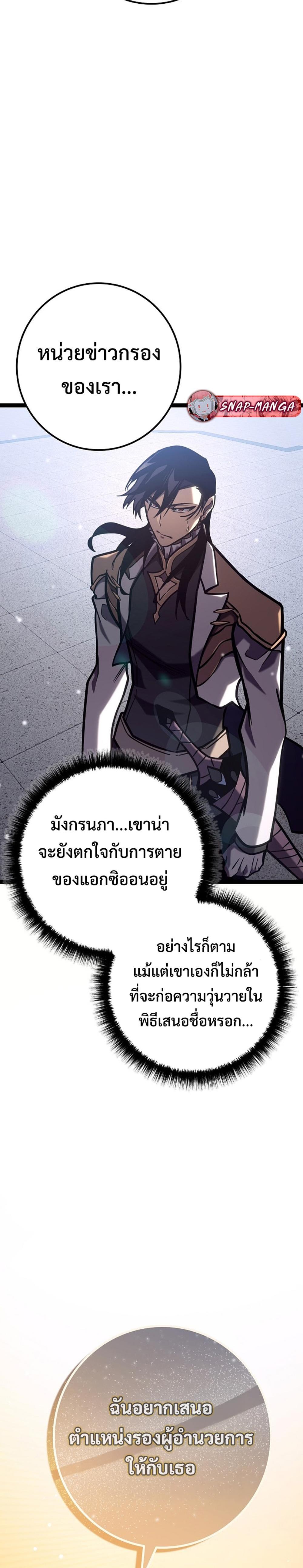 Regressing as the Reincarnated Bastard of the Sword Clan แปลไทย