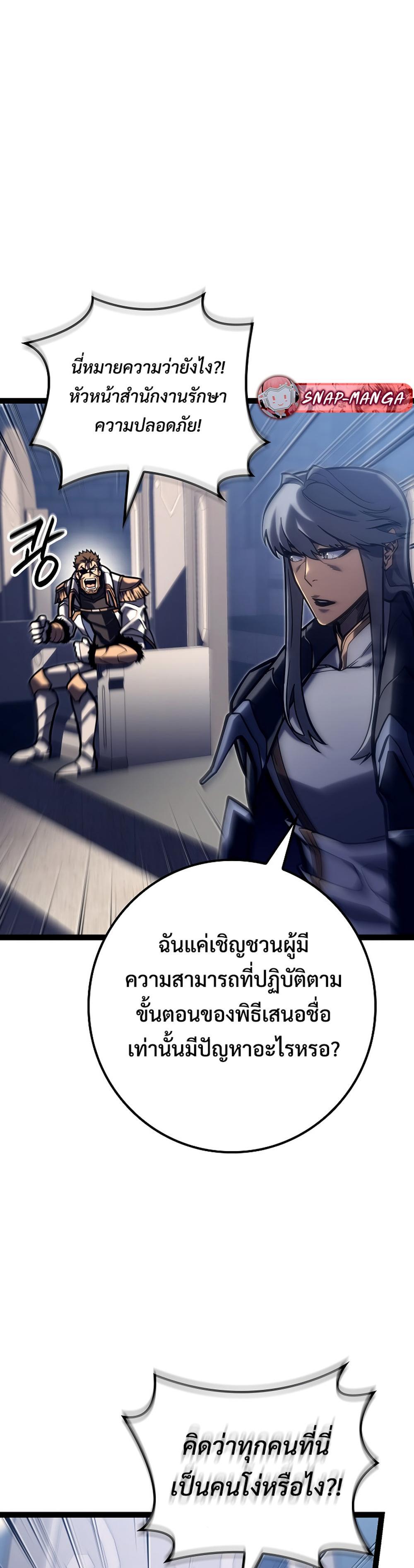 Regressing as the Reincarnated Bastard of the Sword Clan แปลไทย