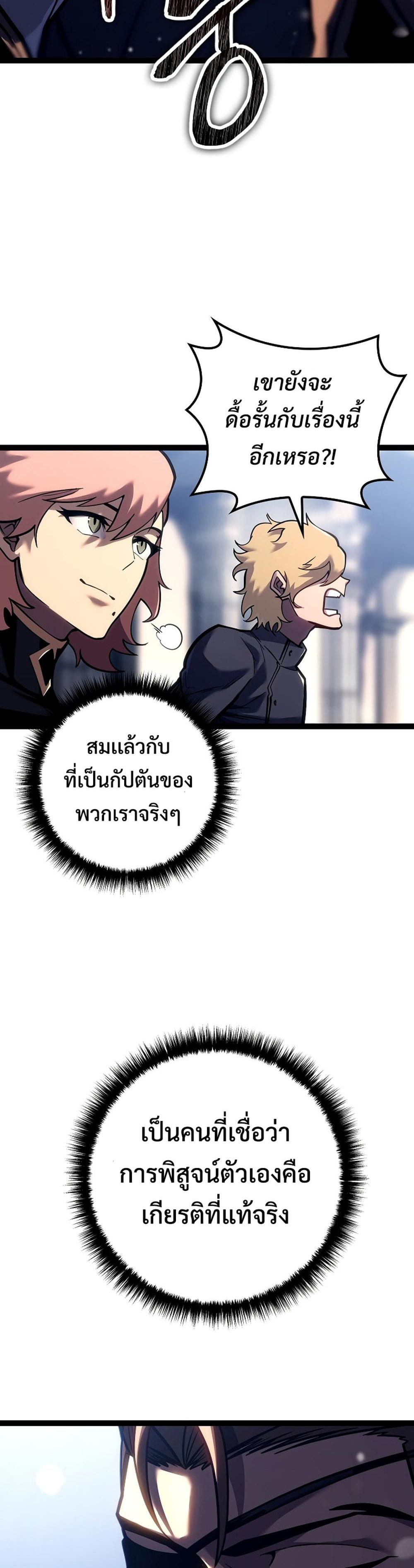 Regressing as the Reincarnated Bastard of the Sword Clan แปลไทย