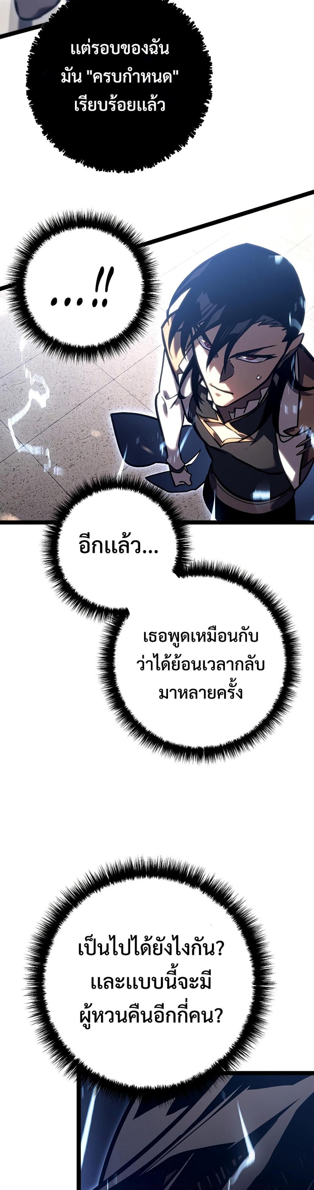 Regressing as the Reincarnated Bastard of the Sword Clan แปลไทย