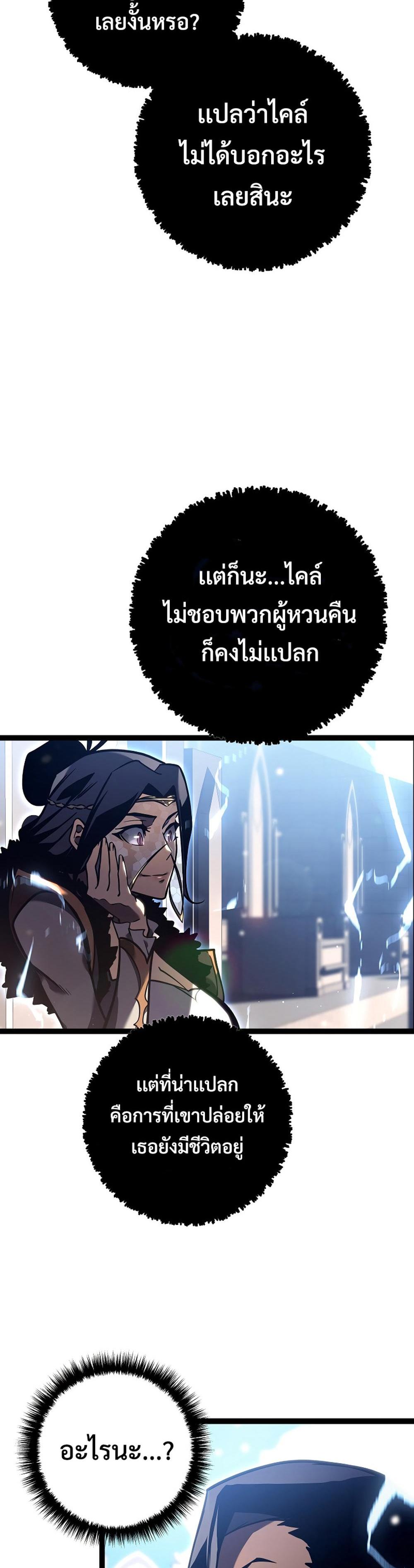 Regressing as the Reincarnated Bastard of the Sword Clan แปลไทย