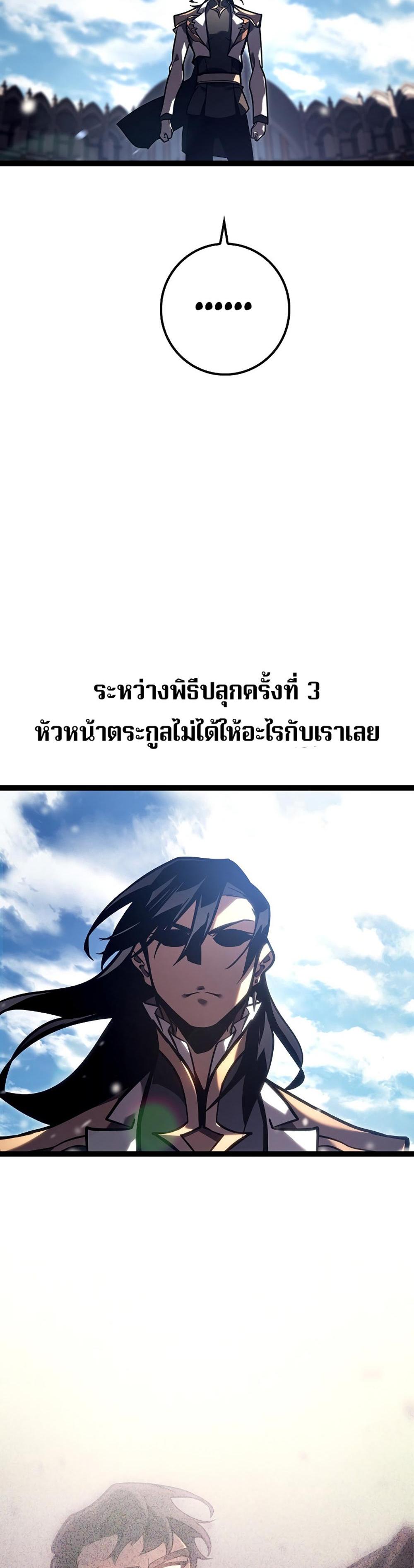 Regressing as the Reincarnated Bastard of the Sword Clan แปลไทย