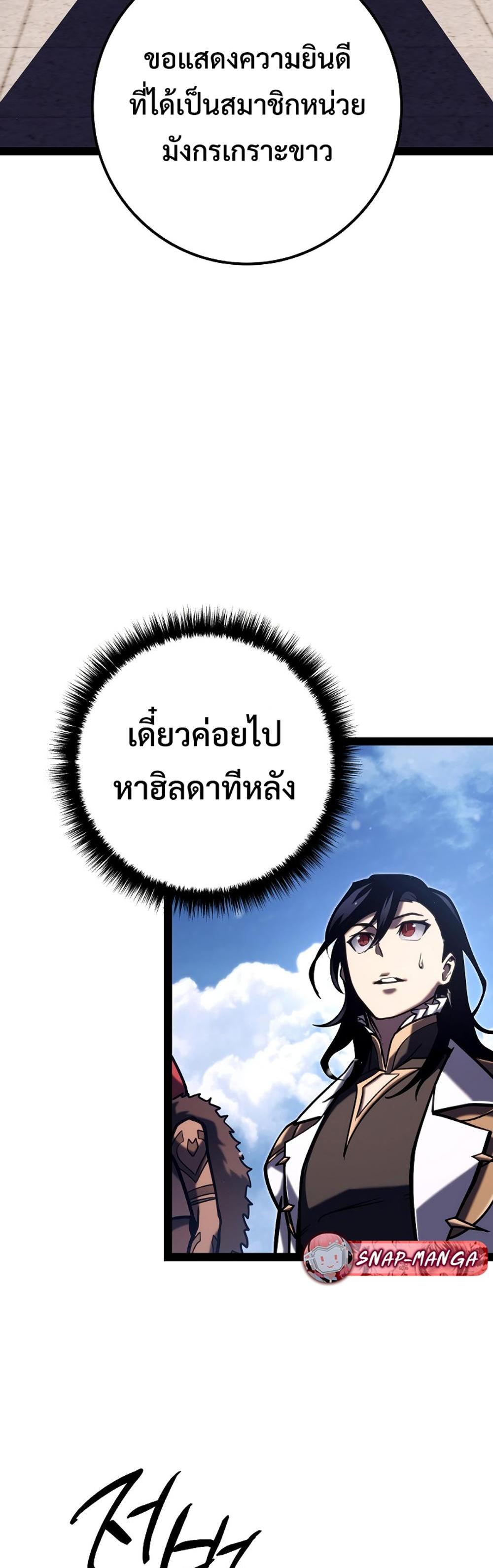 Regressing as the Reincarnated Bastard of the Sword Clan แปลไทย