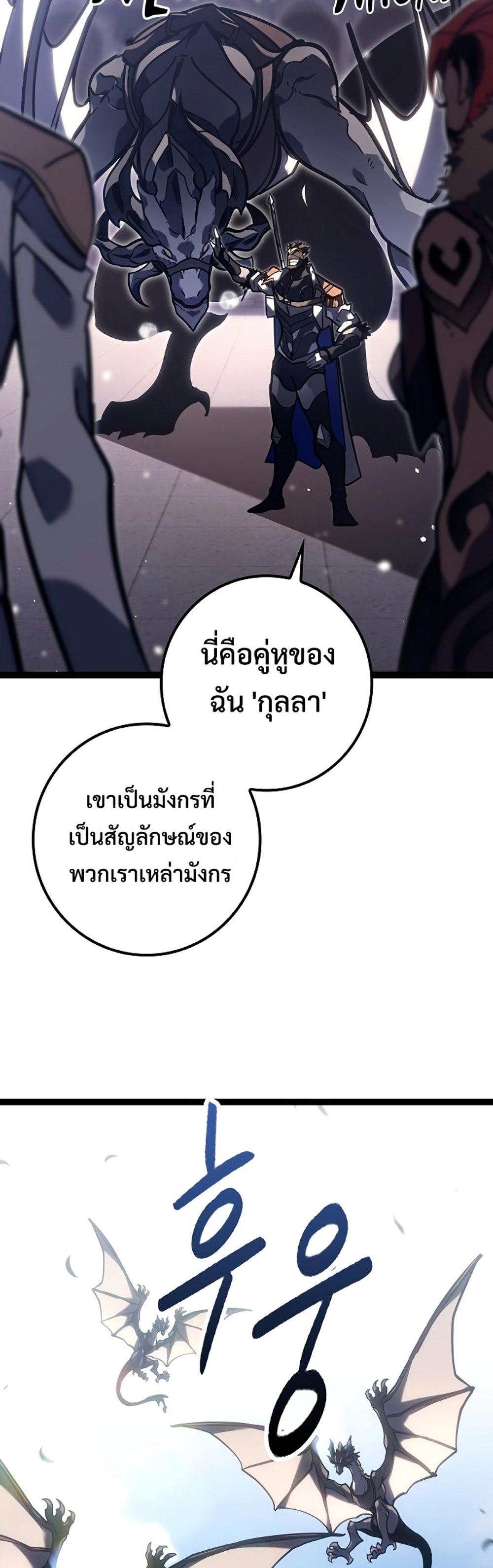 Regressing as the Reincarnated Bastard of the Sword Clan แปลไทย