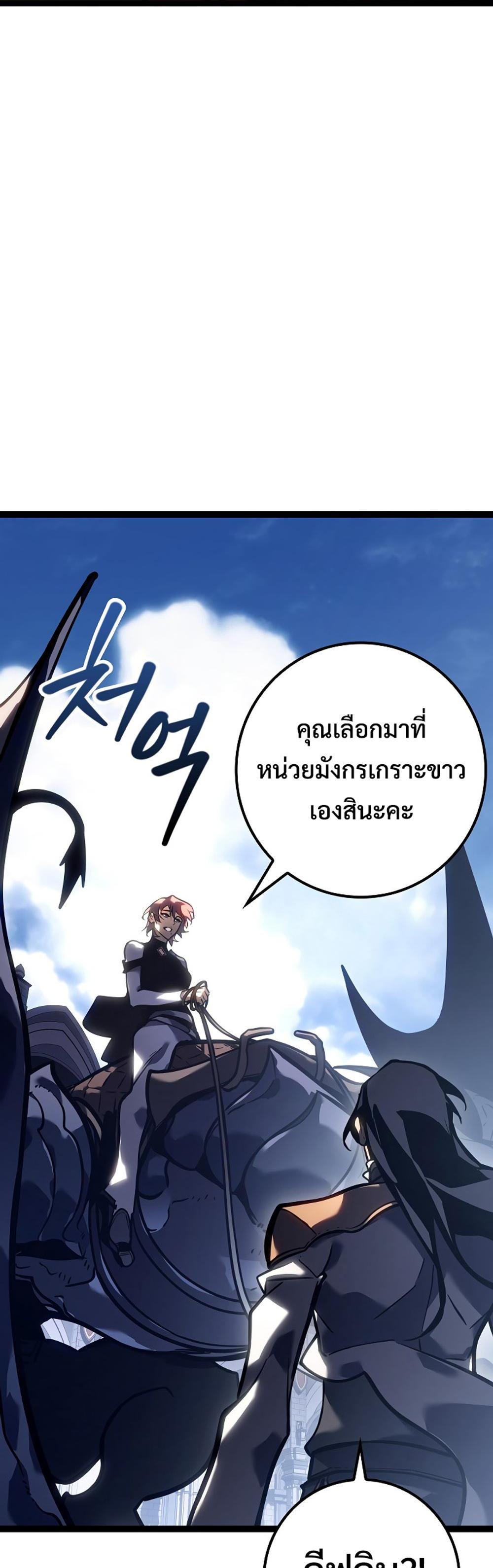 Regressing as the Reincarnated Bastard of the Sword Clan แปลไทย