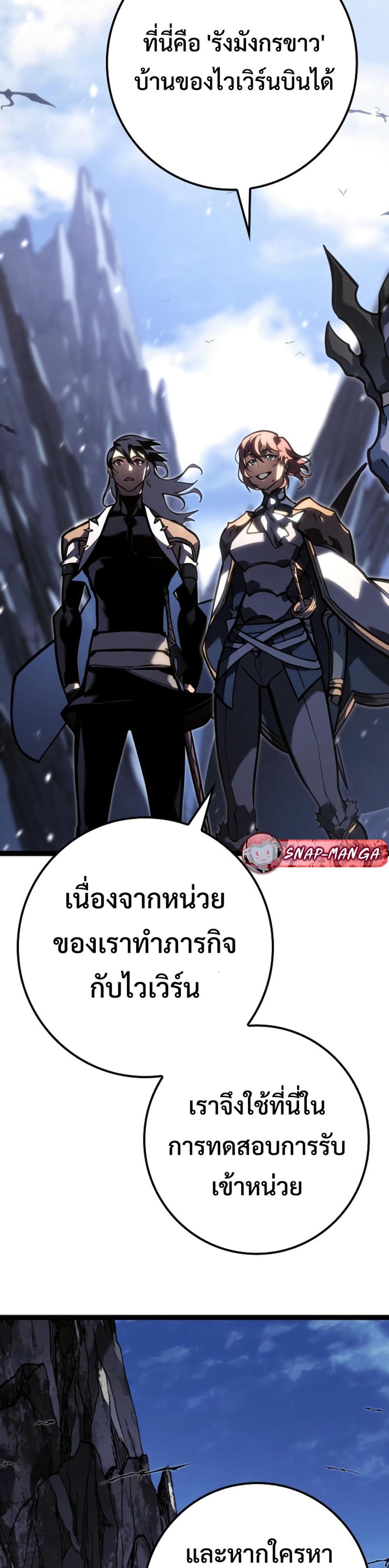 Regressing as the Reincarnated Bastard of the Sword Clan แปลไทย