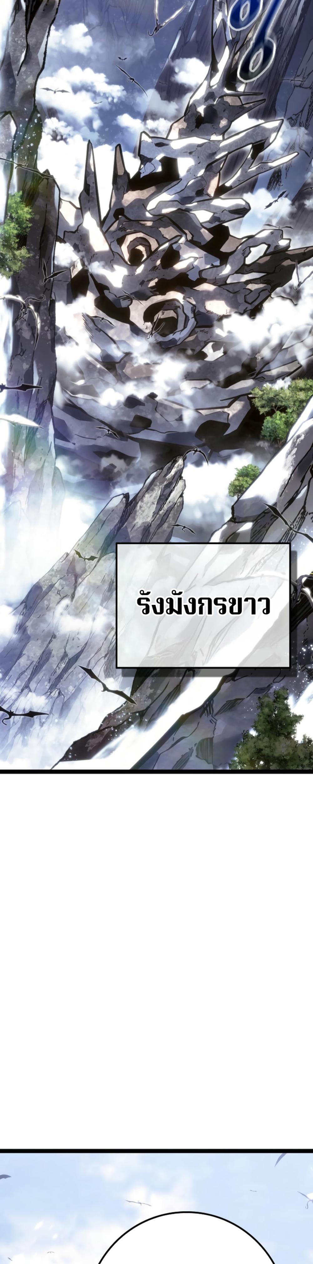 Regressing as the Reincarnated Bastard of the Sword Clan แปลไทย