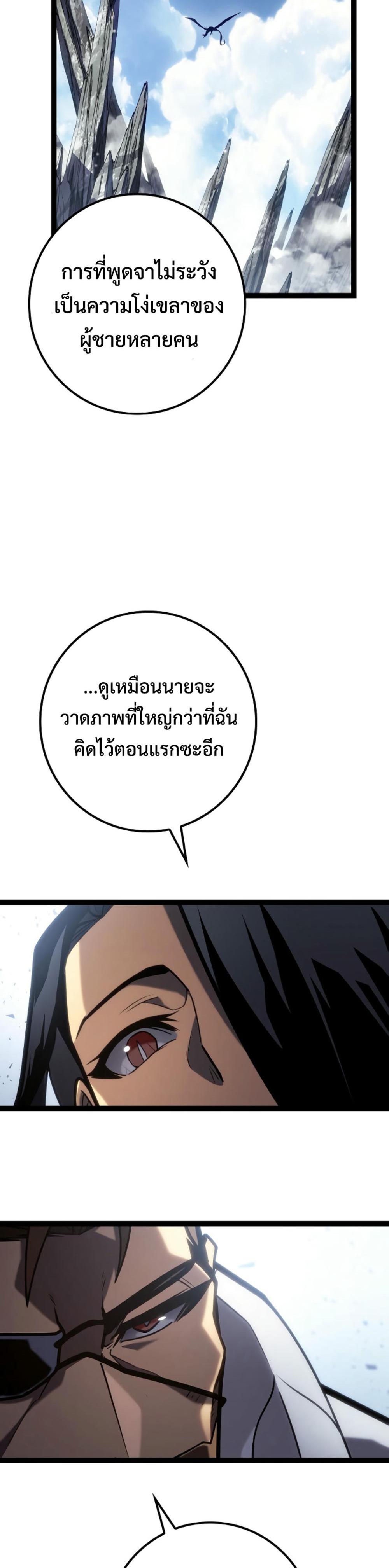 Regressing as the Reincarnated Bastard of the Sword Clan แปลไทย