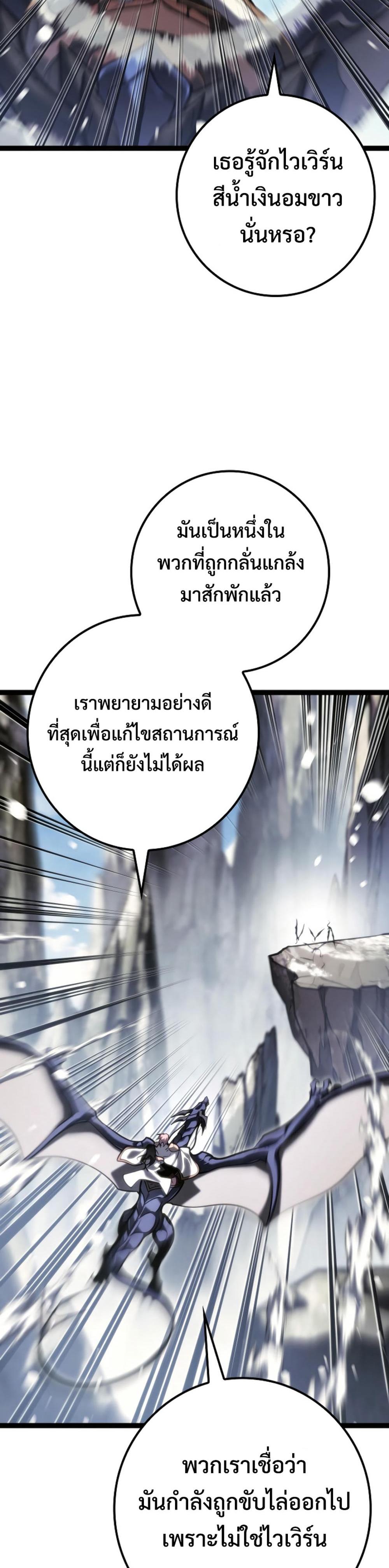 Regressing as the Reincarnated Bastard of the Sword Clan แปลไทย