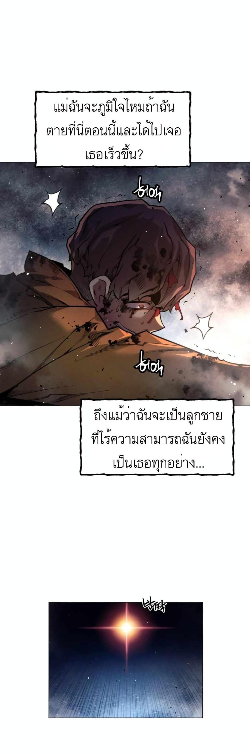 A Modern Man Who Got Transmigrated Into the Murim World แปลไทย