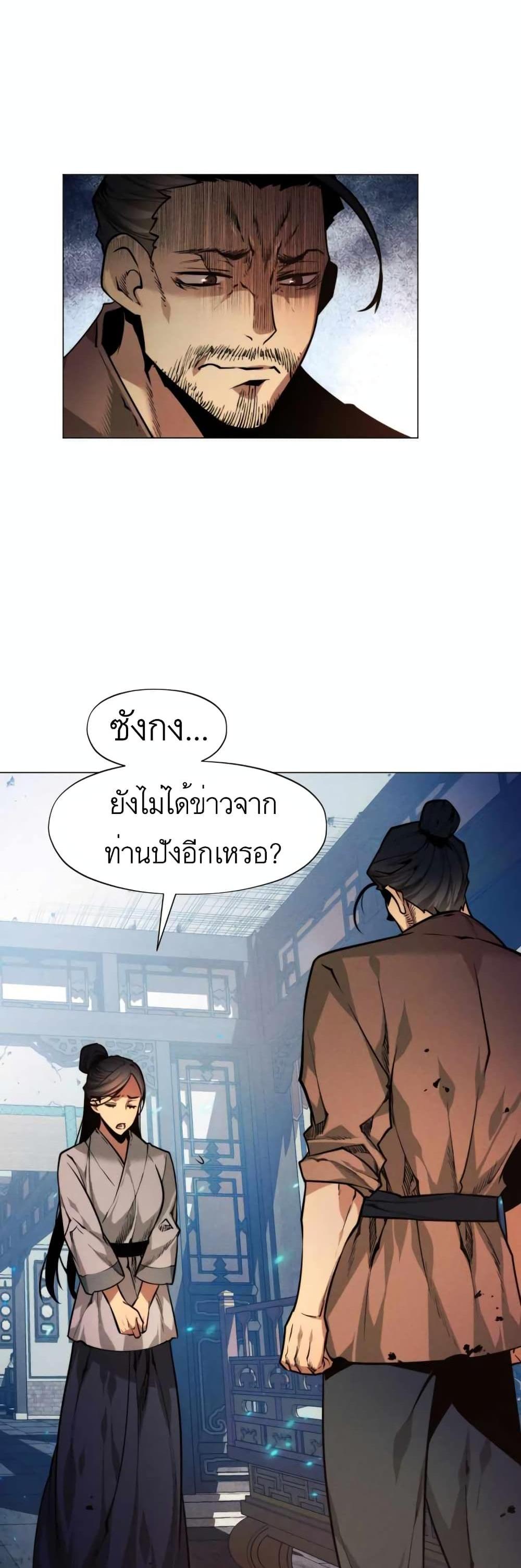 A Modern Man Who Got Transmigrated Into the Murim World แปลไทย