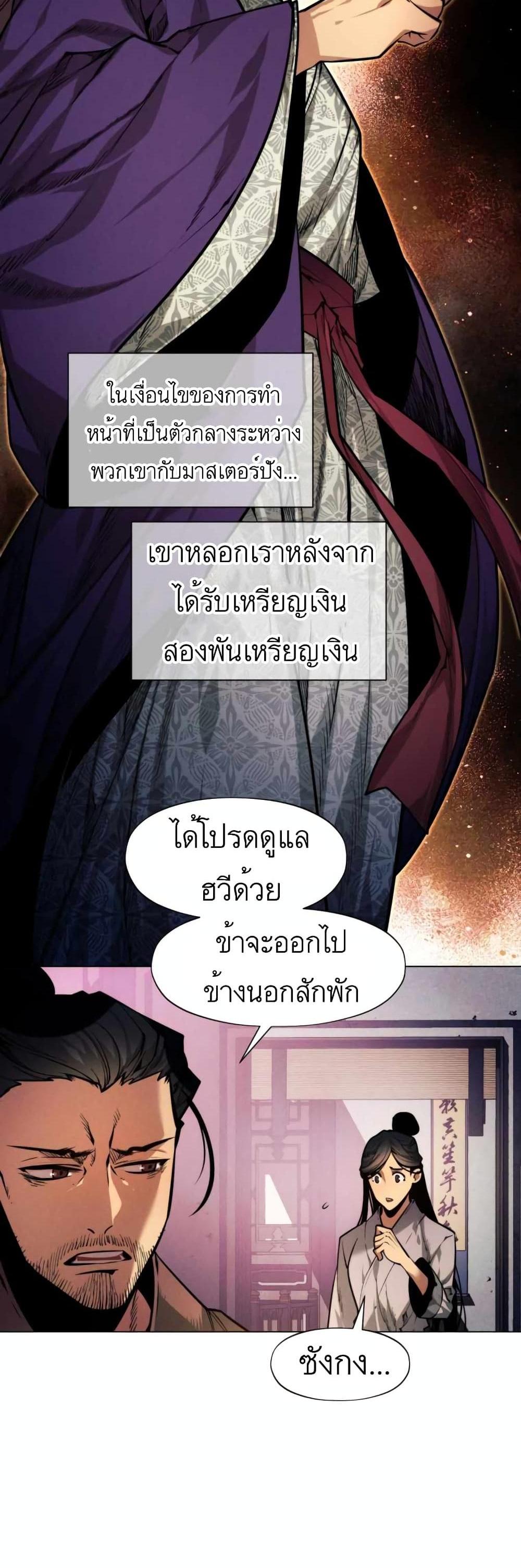 A Modern Man Who Got Transmigrated Into the Murim World แปลไทย