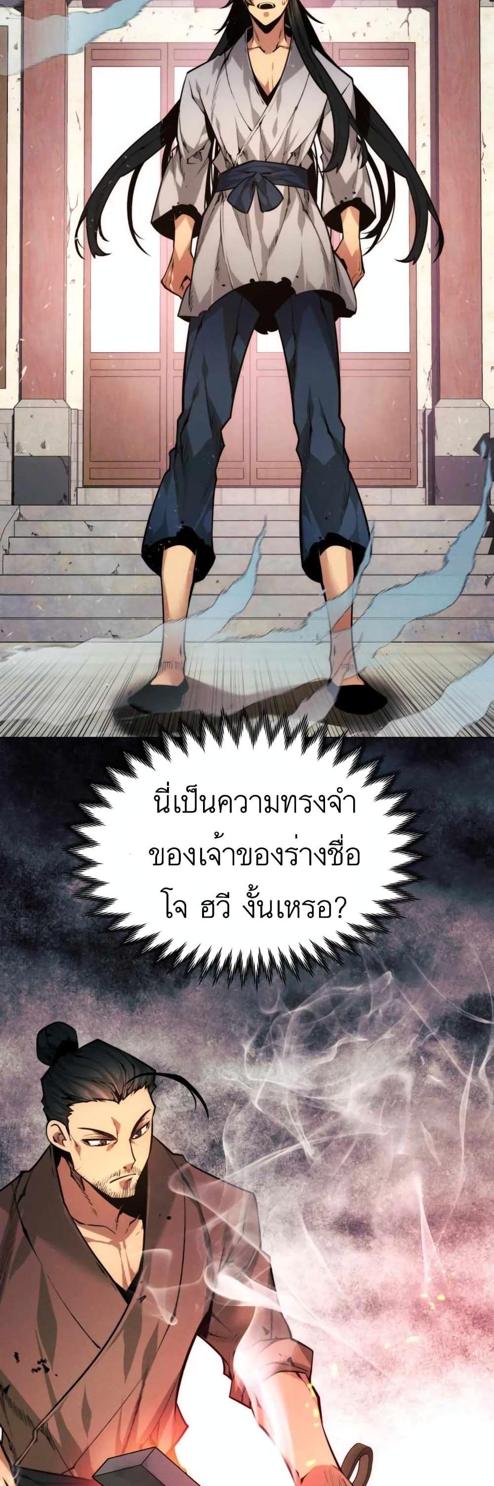 A Modern Man Who Got Transmigrated Into the Murim World แปลไทย