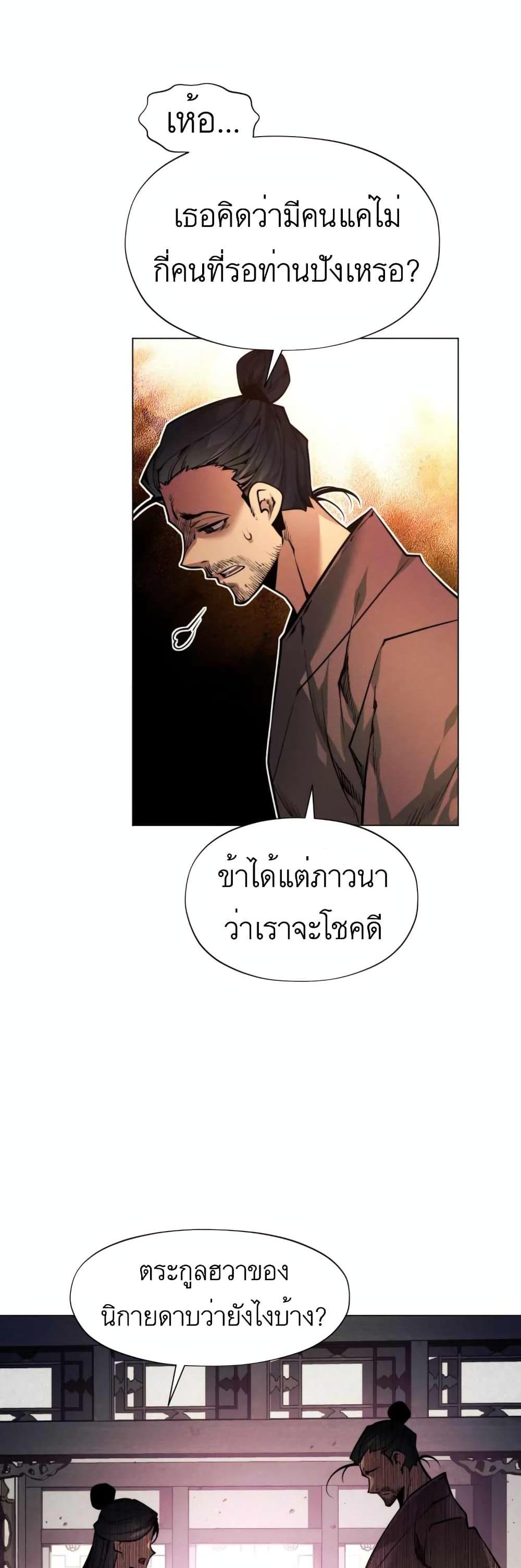 A Modern Man Who Got Transmigrated Into the Murim World แปลไทย