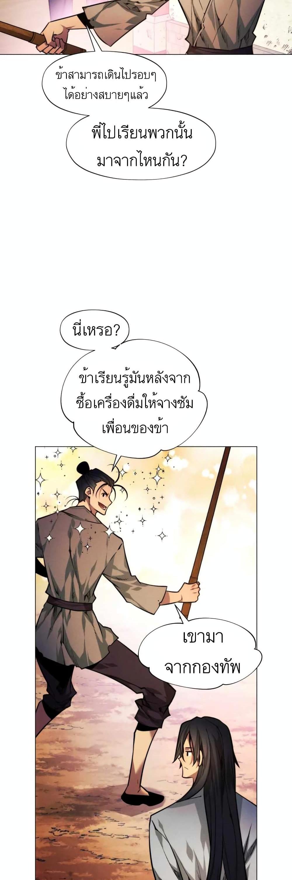 A Modern Man Who Got Transmigrated Into the Murim World แปลไทย