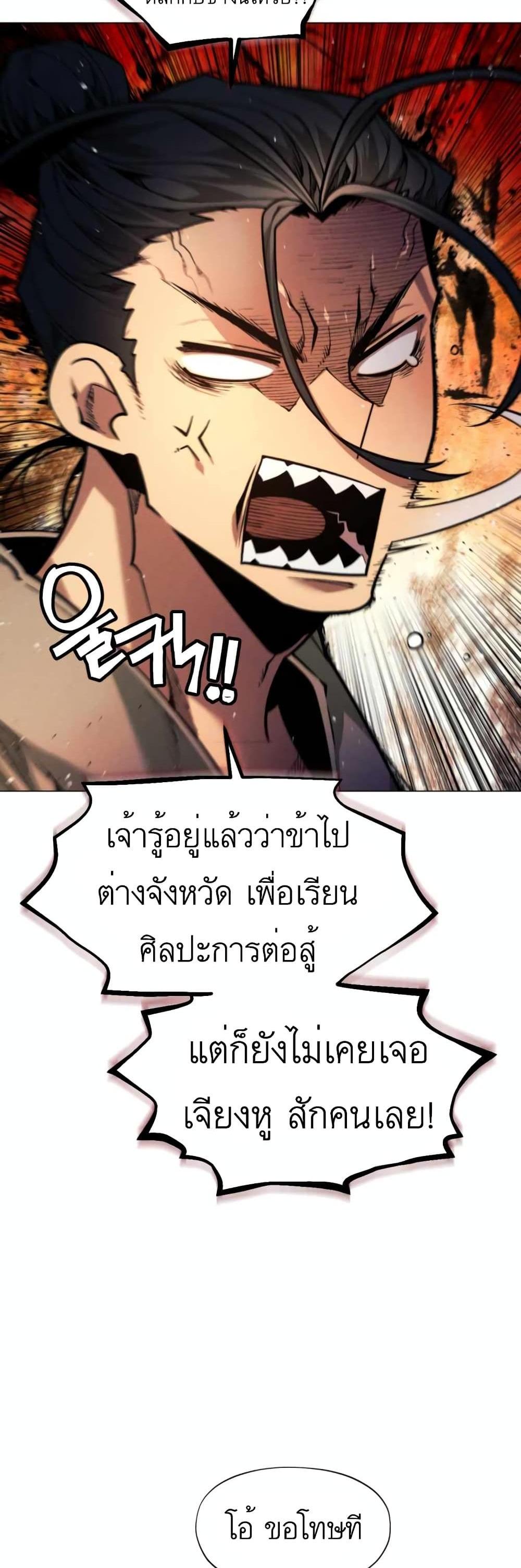 A Modern Man Who Got Transmigrated Into the Murim World แปลไทย