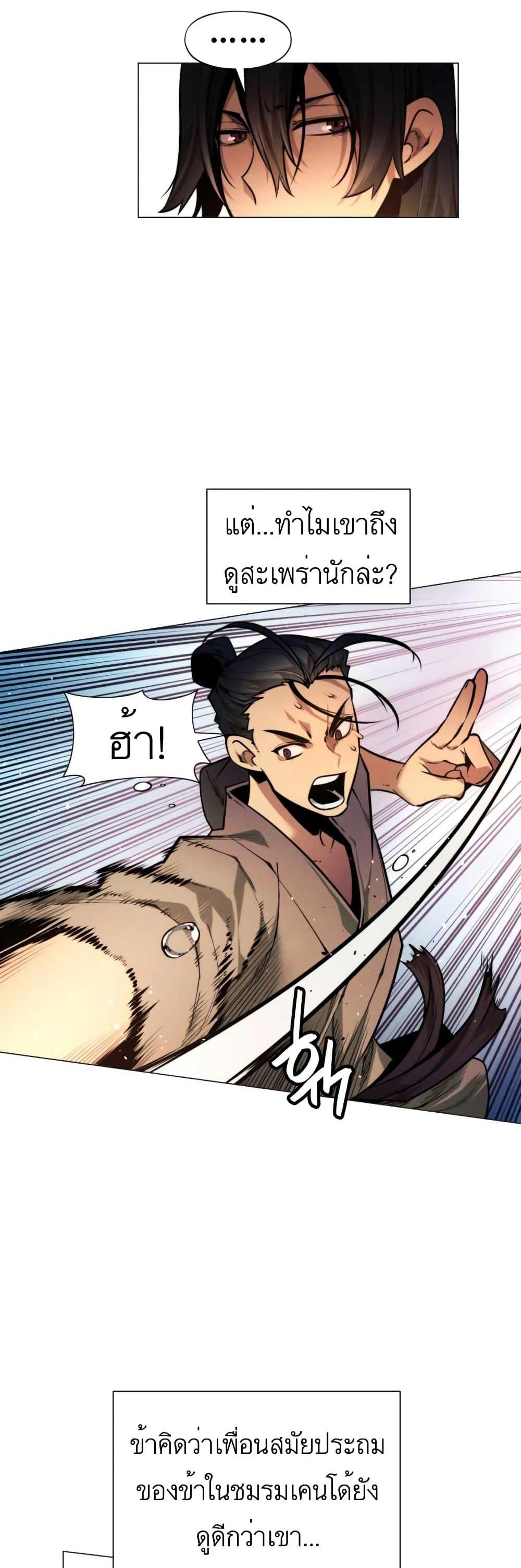 A Modern Man Who Got Transmigrated Into the Murim World แปลไทย