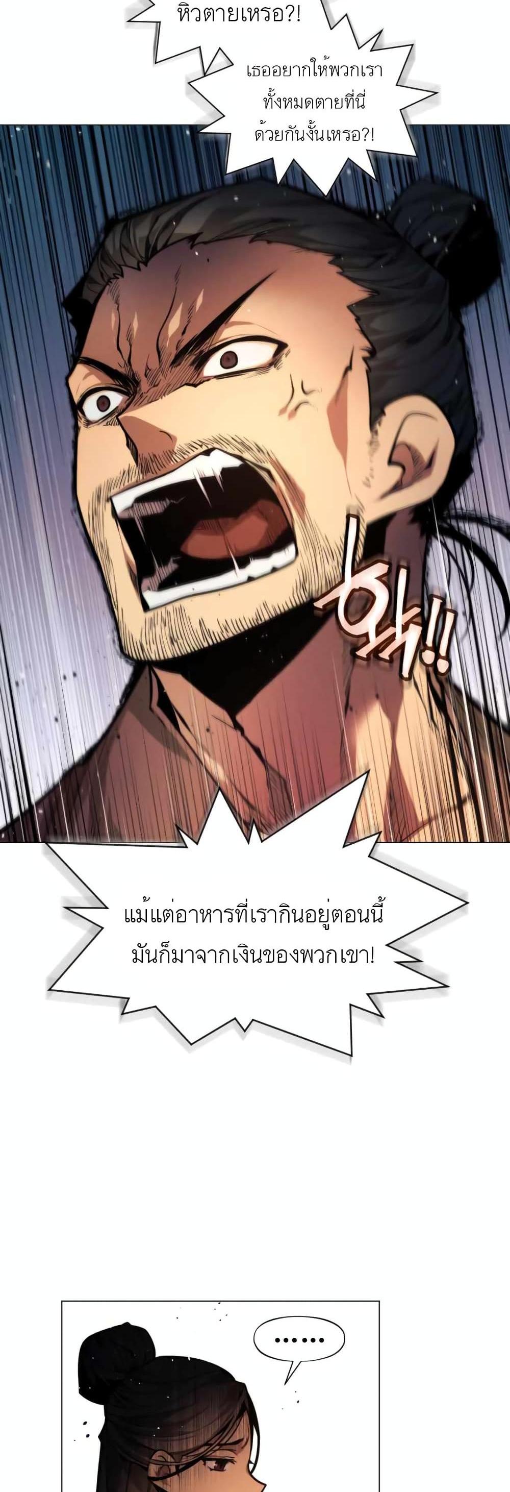 A Modern Man Who Got Transmigrated Into the Murim World แปลไทย