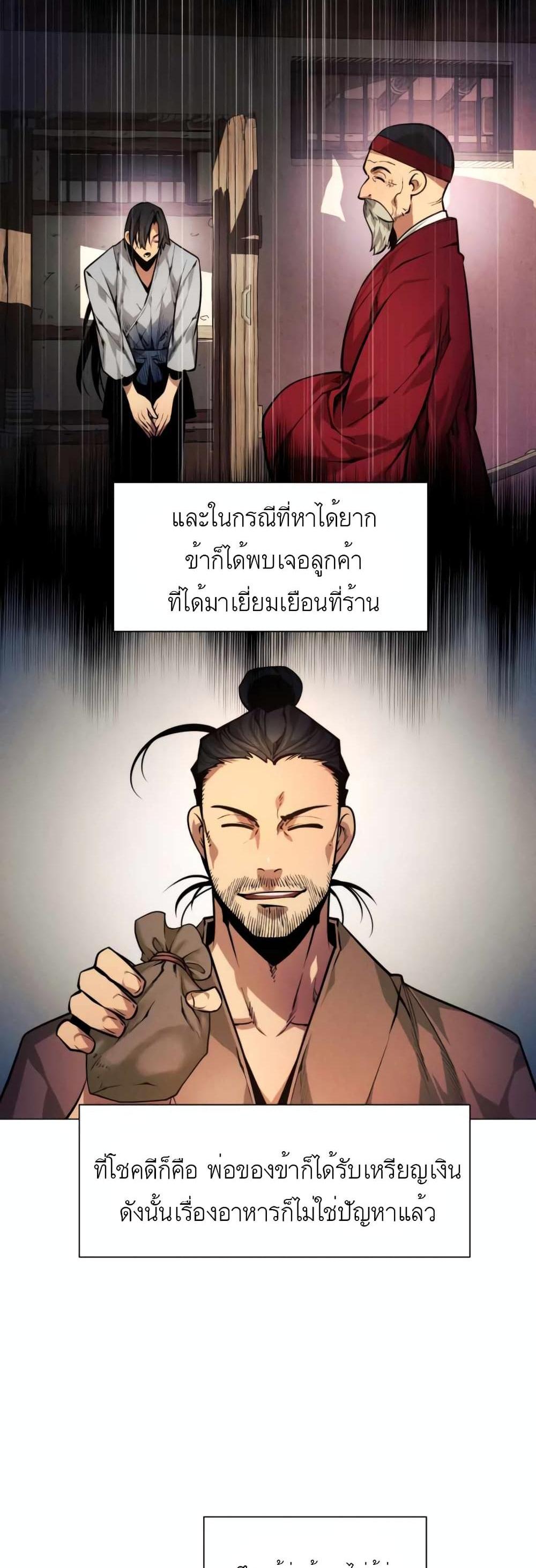 A Modern Man Who Got Transmigrated Into the Murim World แปลไทย